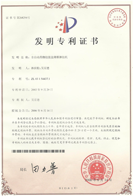 全自動藥物包裝盒捆包機(jī)